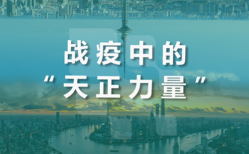 星夜守“滬”，天正全速助力上海方艙建設(shè)