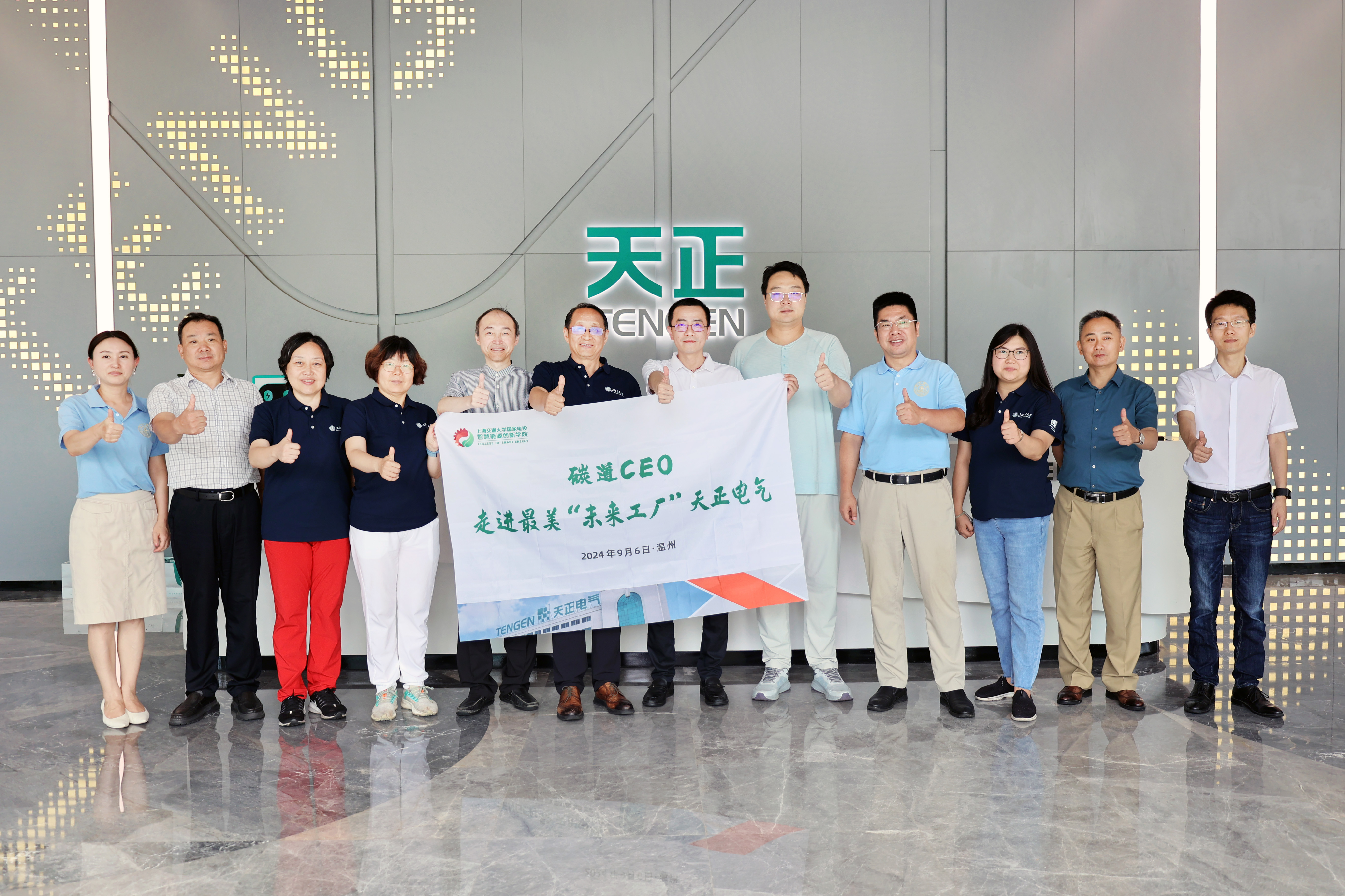 上海交大 “碳道CEO”，走進(jìn)天正“最美工廠”