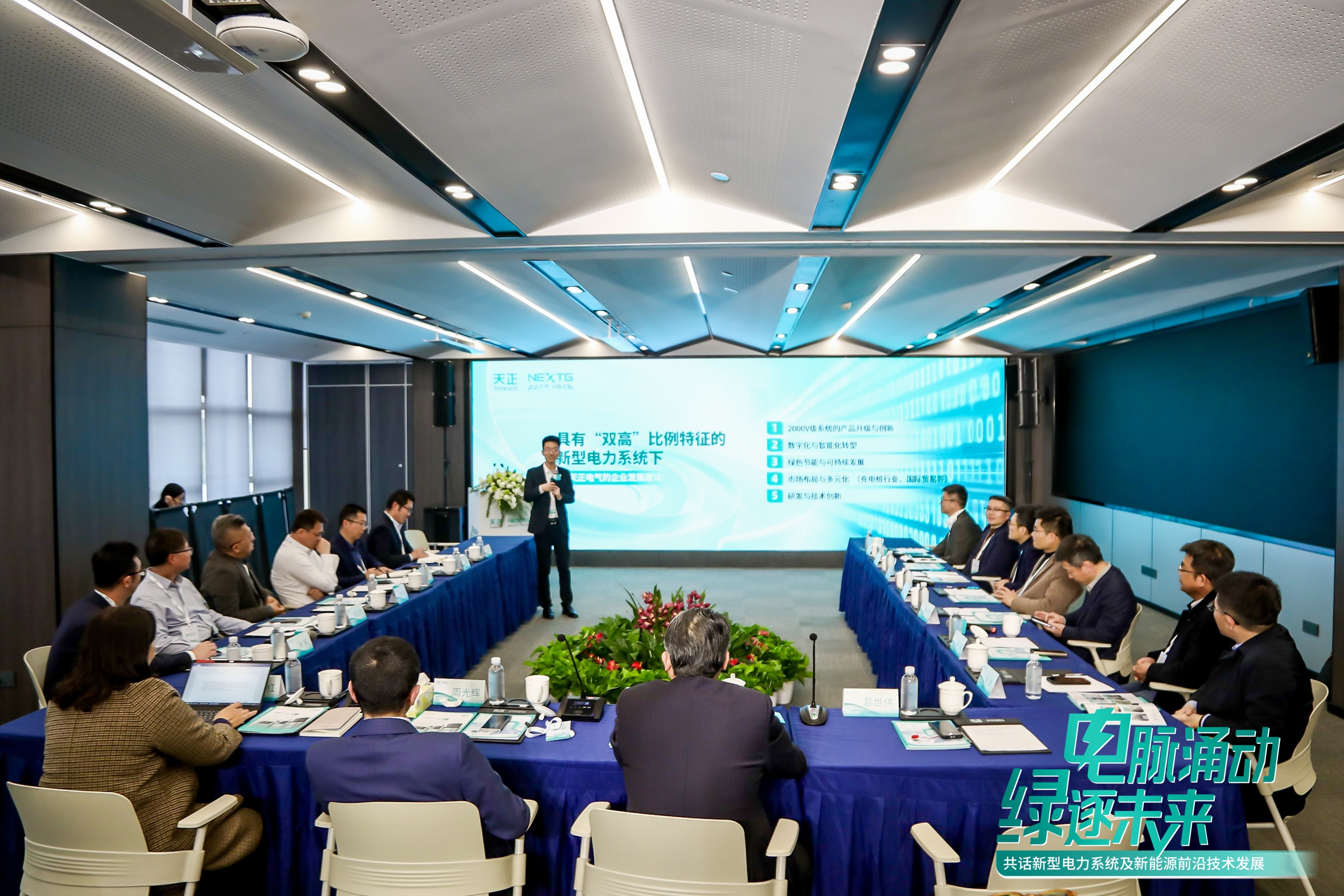 電脈涌動(dòng)，綠逐未來！2025新型電力系統(tǒng)及新能源前沿技術(shù)發(fā)展論壇圓滿落幕！
