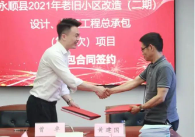 市政要聞|永順縣2021年老舊小區(qū)（二期）設(shè)計(jì)、施工工程總承包項(xiàng)目順利簽約