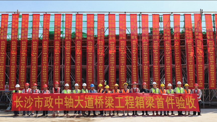 新進展！長沙機場中軸大道橋梁工程箱梁完成首件現(xiàn)場驗收