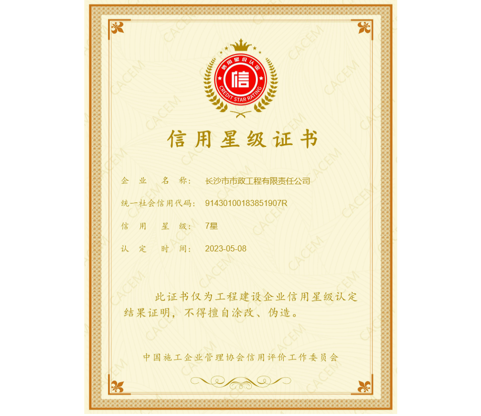 信用星級(jí)證書.png 信用星級(jí)證書.png