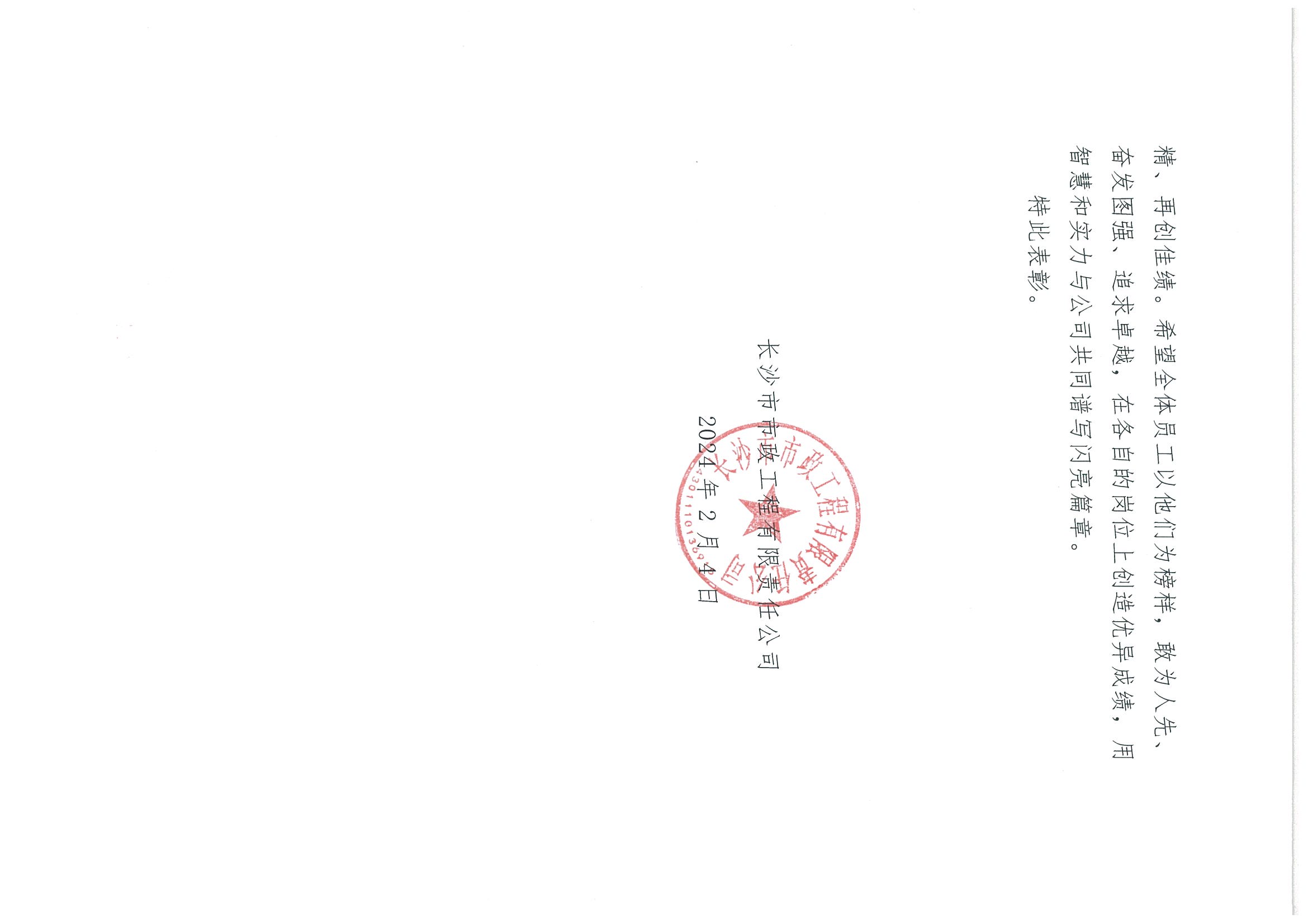 2023優(yōu)秀員工2.jpg 2023優(yōu)秀員工2.jpg