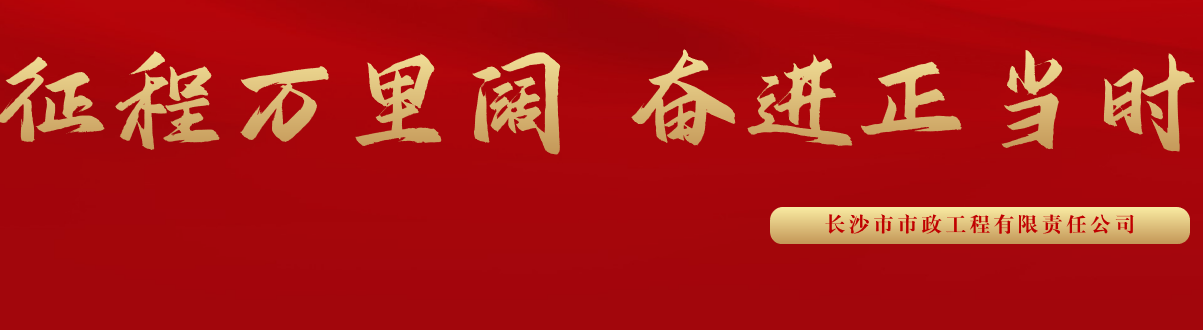 市政要聞 | 科技創(chuàng)新多點(diǎn)突破，為公司高質(zhì)量發(fā)展蓄勢賦能
